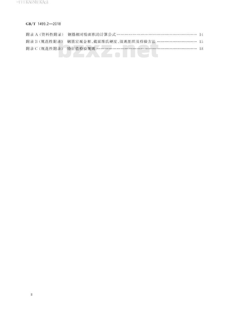 GB∕T 1499.2-2018 钢筋混凝土用钢 第2部分:热轧带肋钢筋