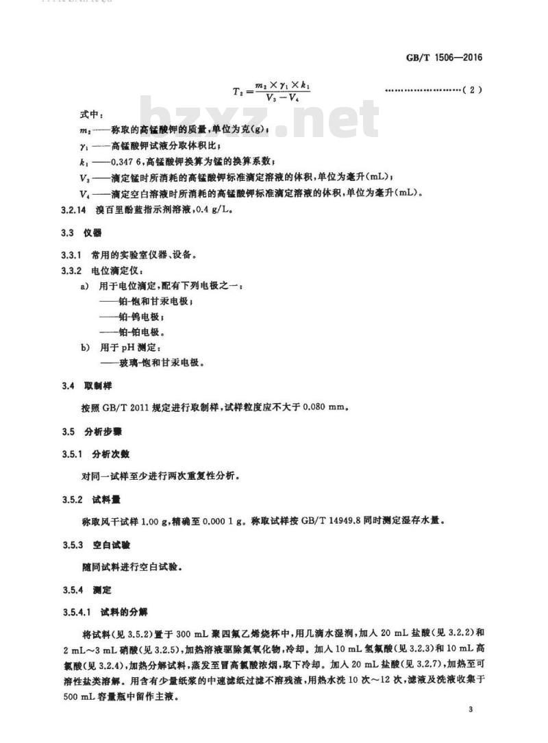 GB/T 1506-2016 锰矿石 锰含量的测定 电位滴定法和硫酸亚铁铵滴定法