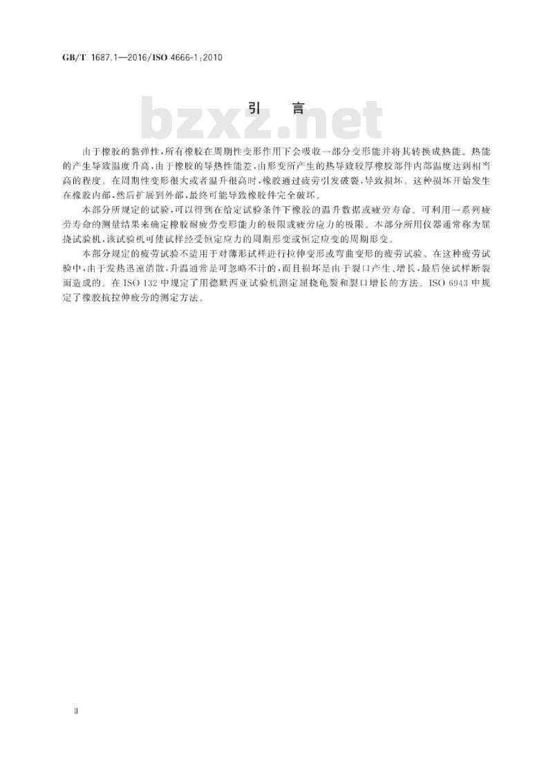 GB/T 1687.1-2016 硫化橡胶 在屈挠试验中温升和耐疲劳性能的测定 第1部分:基本原理