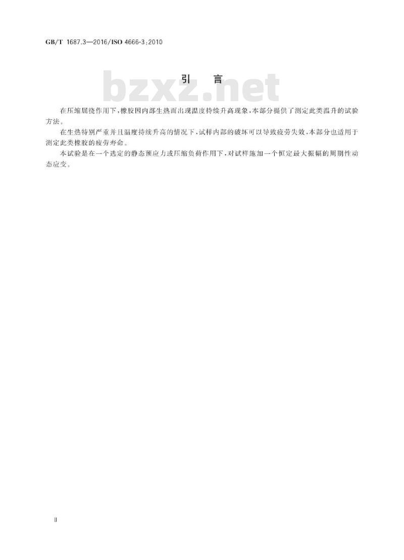 GB/T 1687.3-2016 硫化橡胶 在屈挠试验中温升和耐疲劳性能的测定 第3部分:压缩屈挠试验(恒应变型)