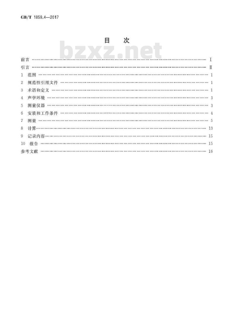 GB/T 1859.4-2017 往复式内燃机 声压法声功率级的测定 第4部分:使用标准声源简易法