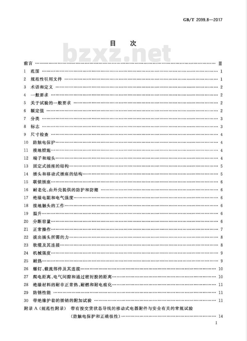 GB∕T 2099.8-2017 家用和类似用途插头插座 第2-4部分:安全特低电压(SELV)插头插座的特殊要求