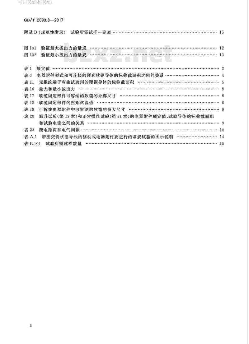 GB∕T 2099.8-2017 家用和类似用途插头插座 第2-4部分:安全特低电压(SELV)插头插座的特殊要求