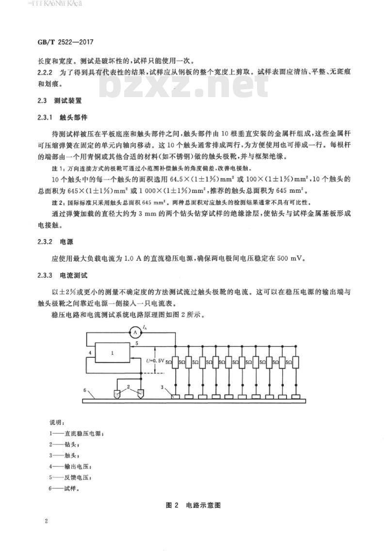 GB/T 2522-2017 电工钢带(片)涂层绝缘电阻和附着性测试方法