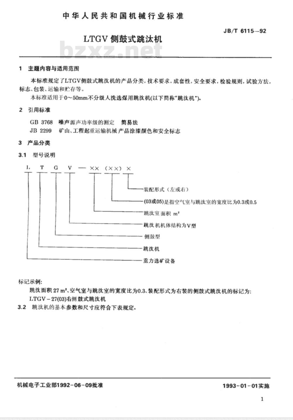 JB/T 6115-1992 LTGV侧鼓式跳汰机