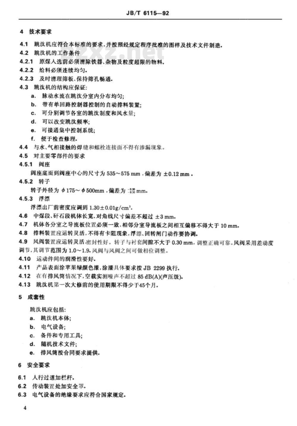 JB/T 6115-1992 LTGV侧鼓式跳汰机