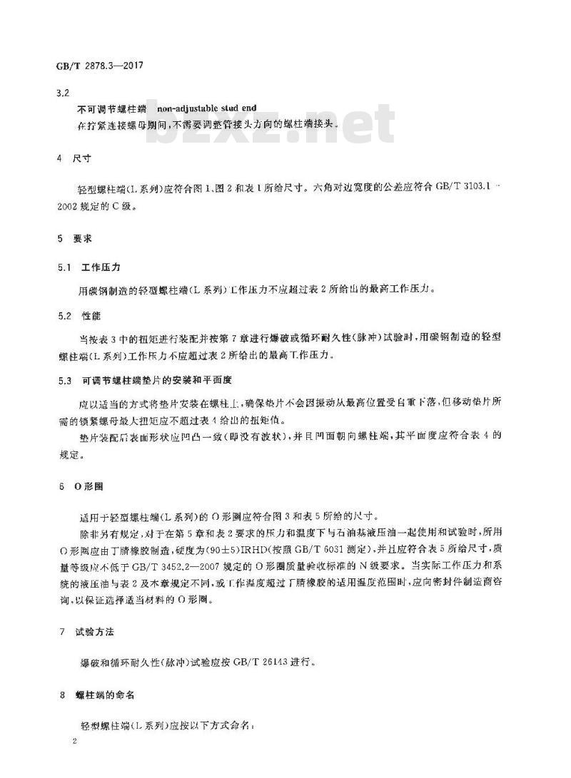 GB/T 2878.3-2017 液压传动连接口和螺柱端