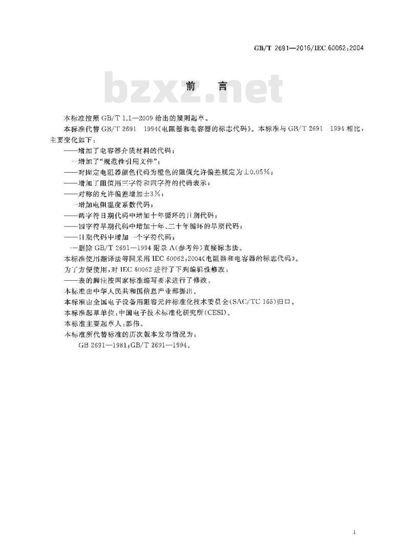 GB/T 2691-2016 电阻器和电容器的标志代码