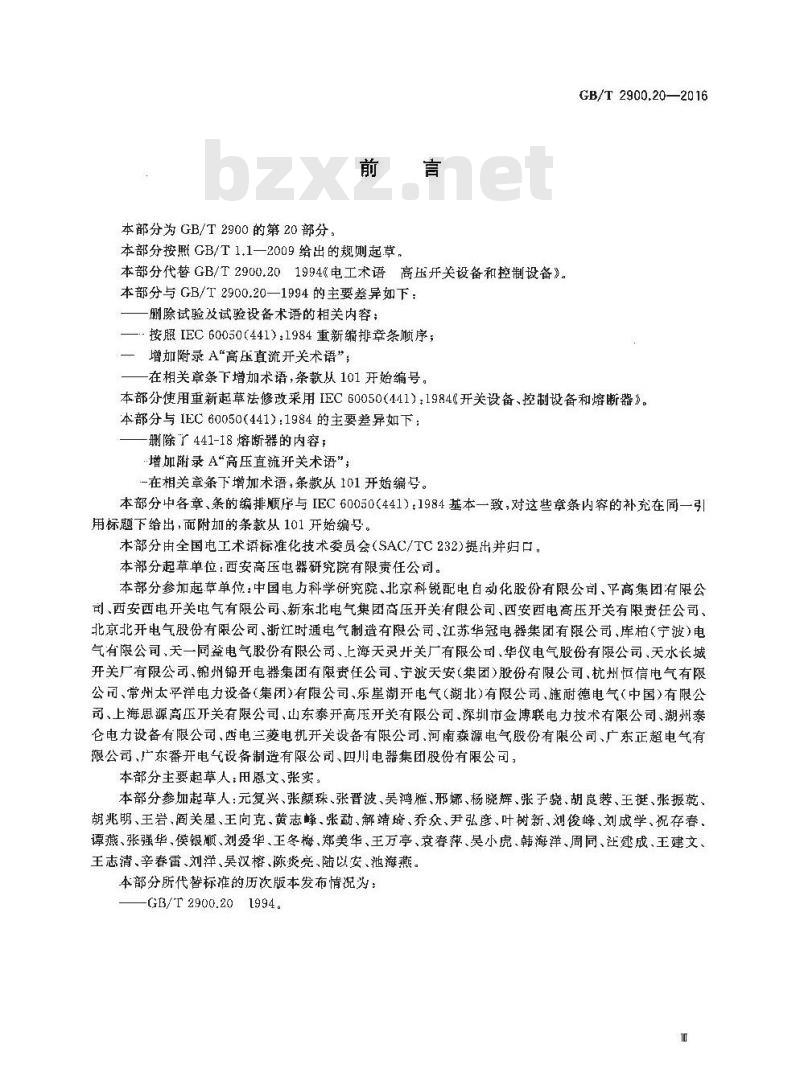 GB/T 2900.20-2016 电工术语 高压开关设备和控制设备