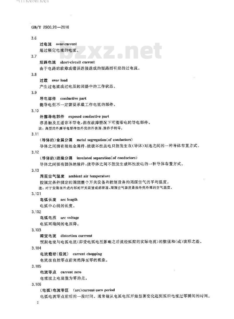 GB/T 2900.20-2016 电工术语 高压开关设备和控制设备
