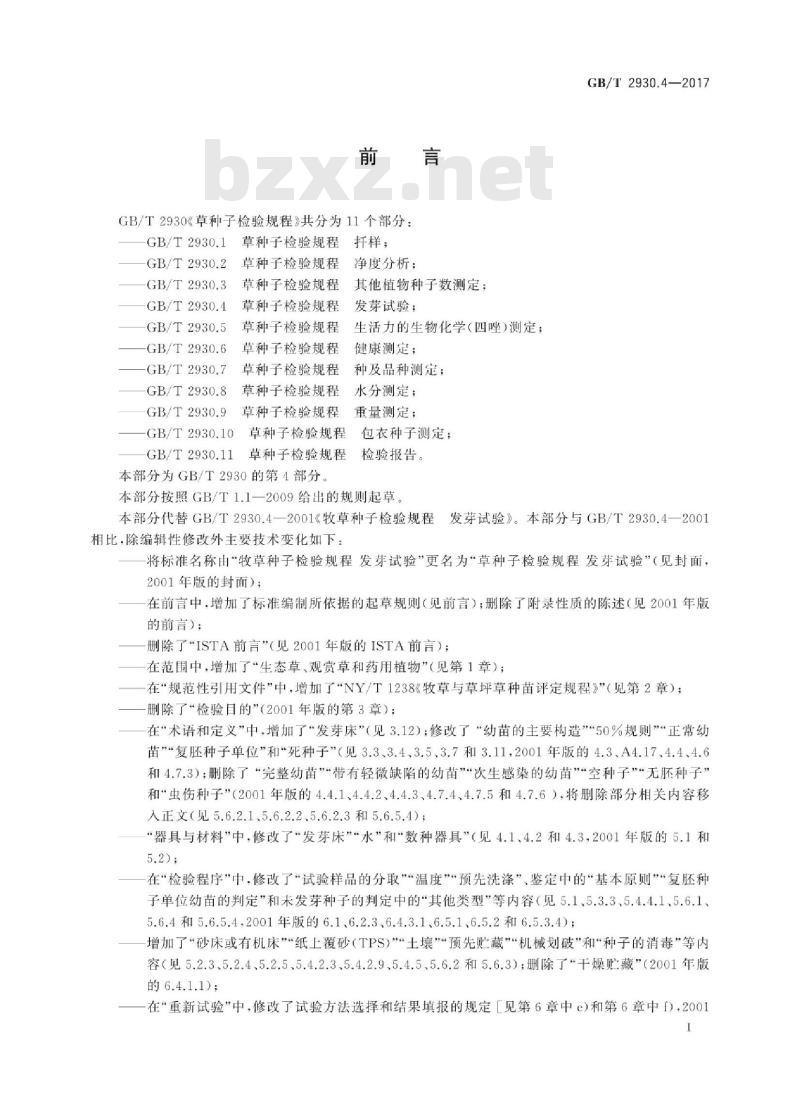 GB∕T 2930.4-2017 草种子检验规程 发芽试验