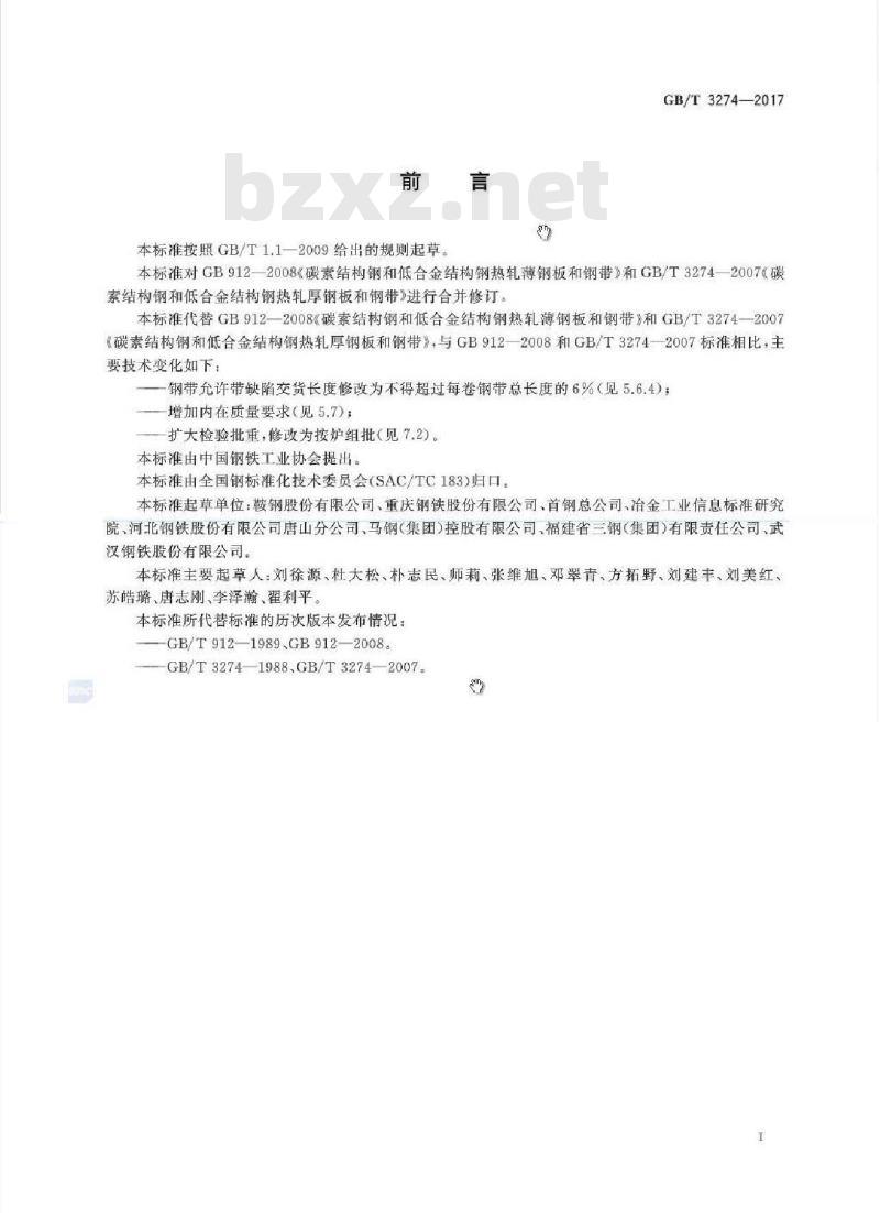 GB/T 3274-2017 碳素结构钢和低合金结构