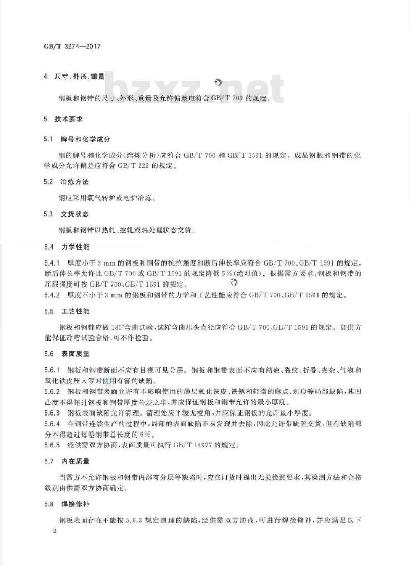 GB/T 3274-2017 碳素结构钢和低合金结构