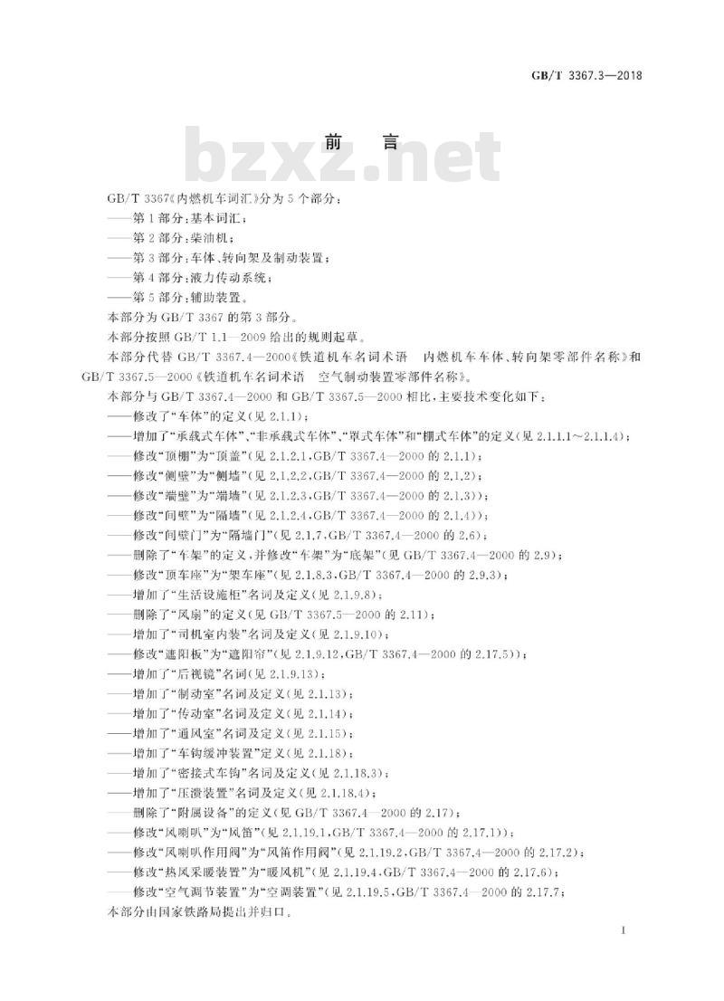 GB/T 3367.3-2018 内燃机车词汇 第3部分:车体、转向架及制动装置