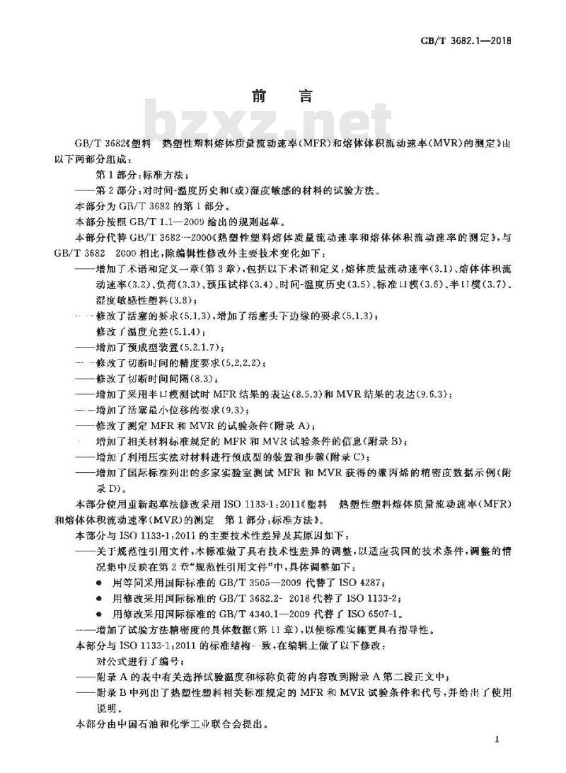 GB/T 3682.1-2018 塑料 热塑性塑料熔体质量流动速率(MFR)和熔体体积流动速率(MVR)的测定 第1部分:标准方法