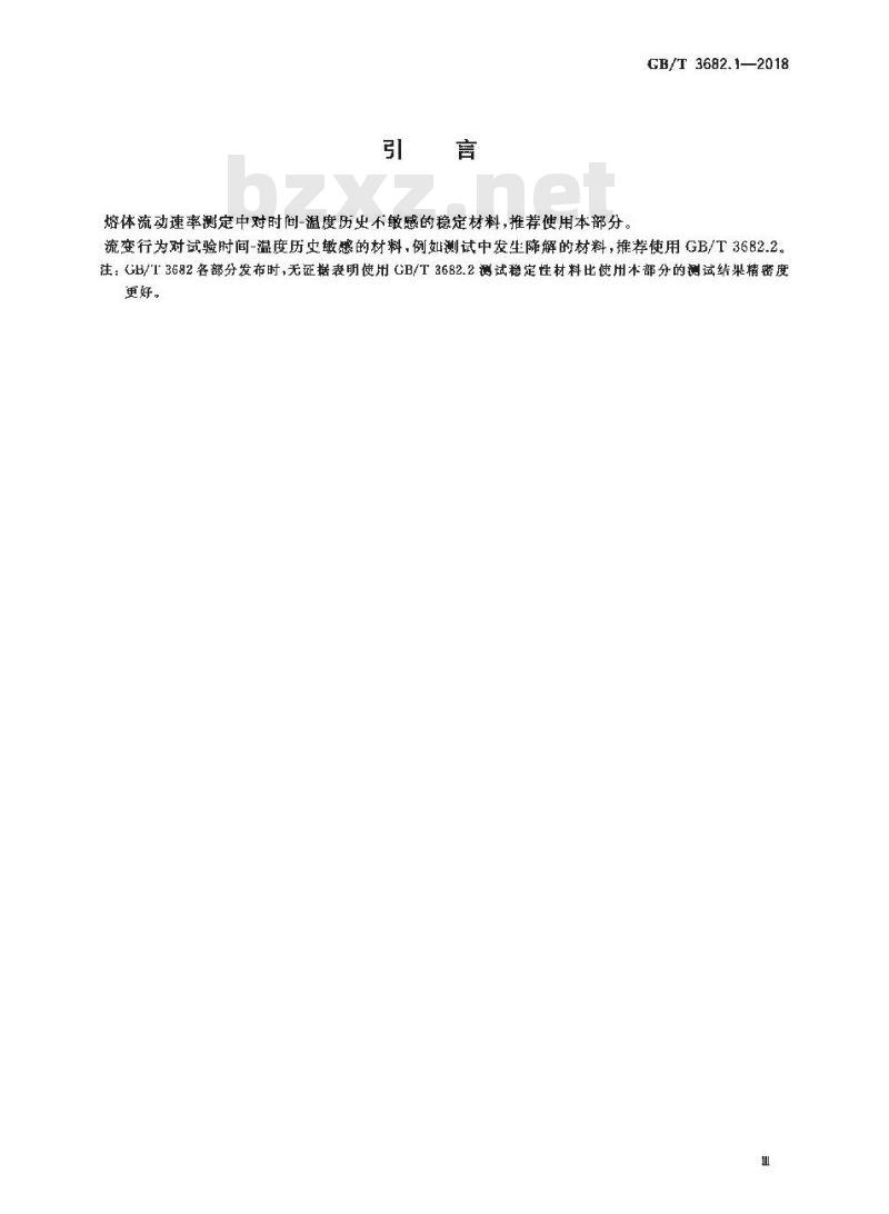 GB/T 3682.1-2018 塑料 热塑性塑料熔体质量流动速率(MFR)和熔体体积流动速率(MVR)的测定 第1部分:标准方法