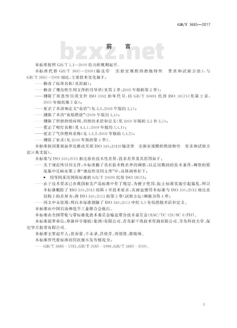 GB/T 3685-2017 输送带 实验室规模的燃烧特性 试验方法