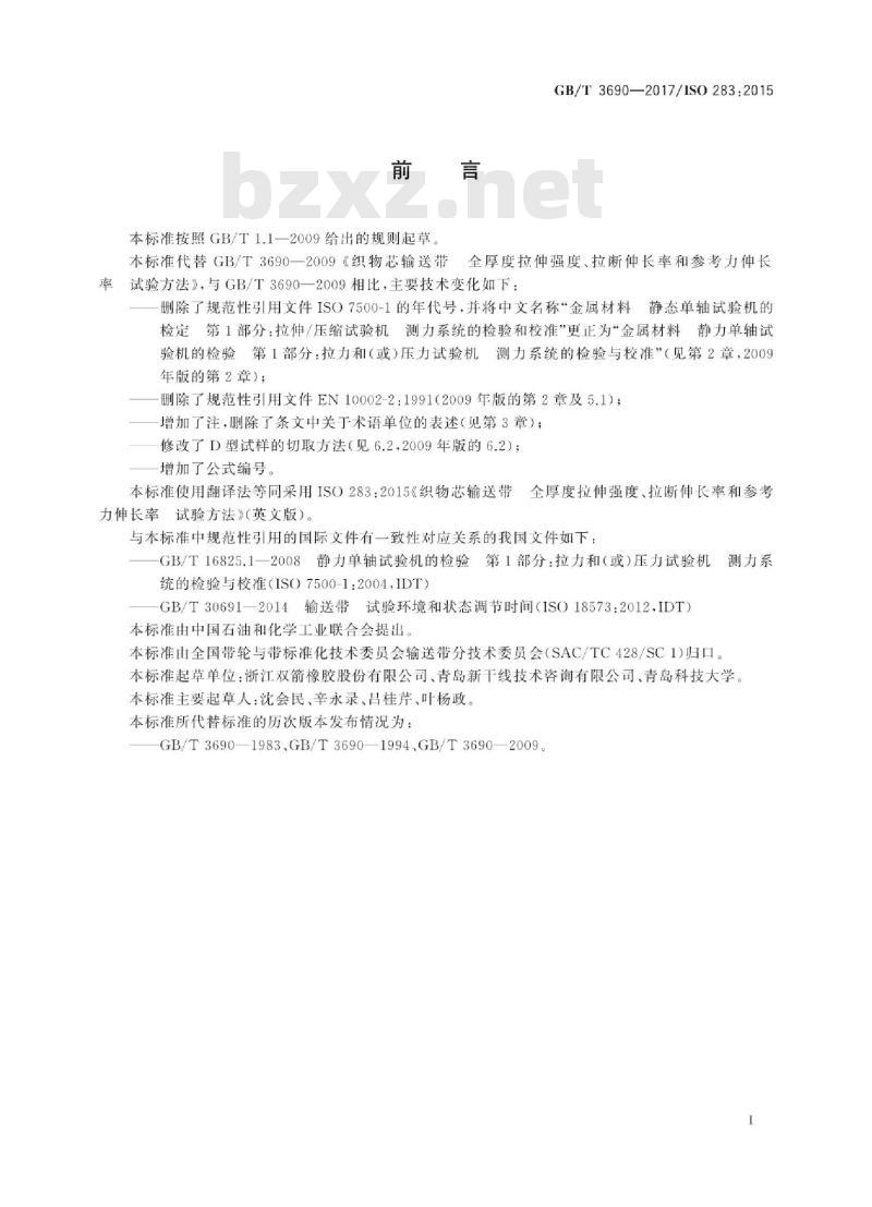 GB∕T 3690-2017 织物芯输送带 全厚度拉伸强度、拉断伸长率和参考力伸长率 试验方法