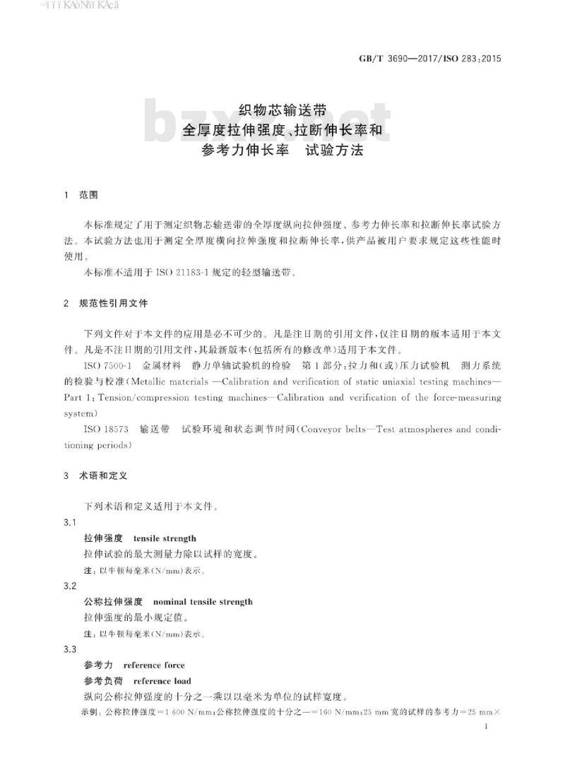 GB∕T 3690-2017 织物芯输送带 全厚度拉伸强度、拉断伸长率和参考力伸长率 试验方法