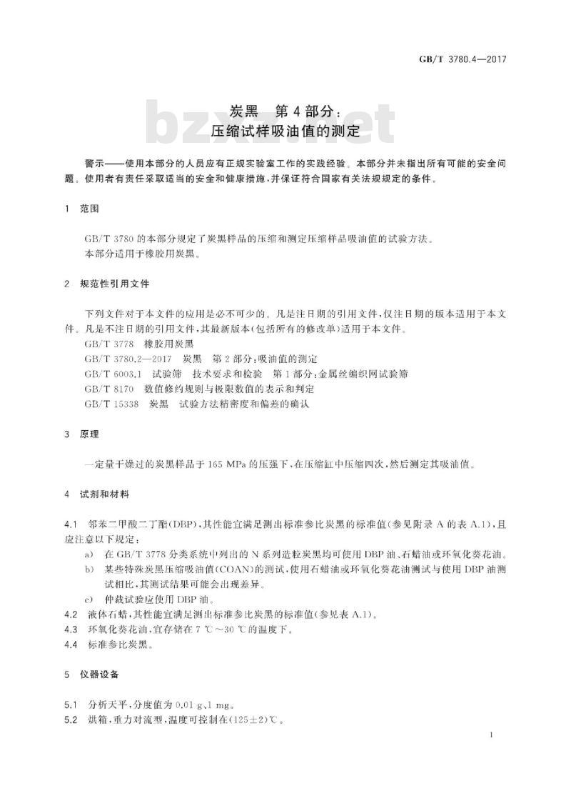 GB∕T 3780.4-2017 炭黑 第4部分:压缩试样吸油值的测定