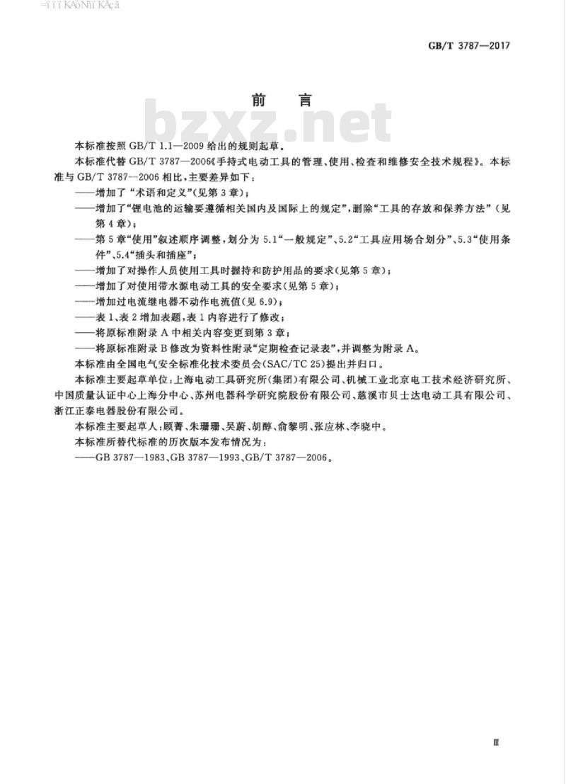 GB/T 3787-2017 手持式电动工具的管理、使用、检查和维修安全技术规程