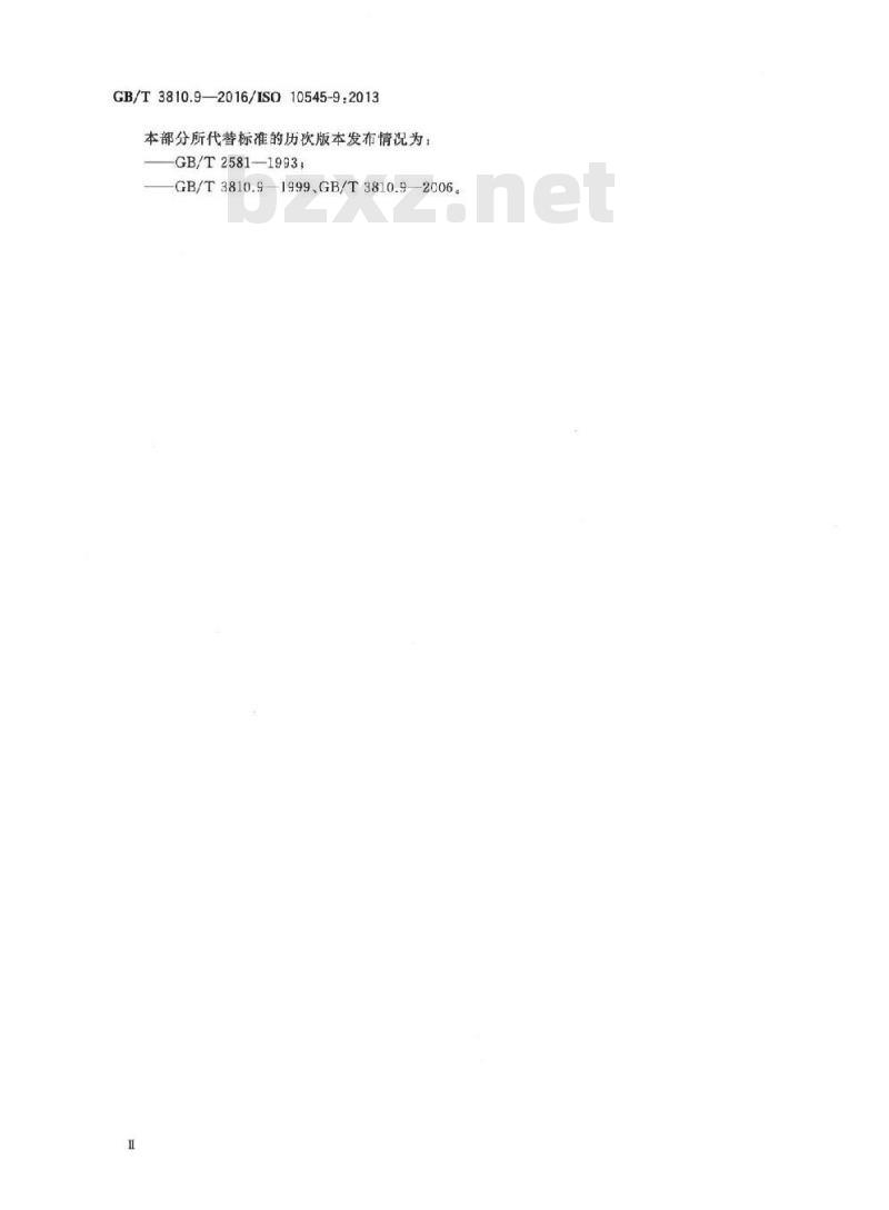 GB/T 3810.9-2016 陶瓷砖试验方法 第9部分:抗热震性的测定