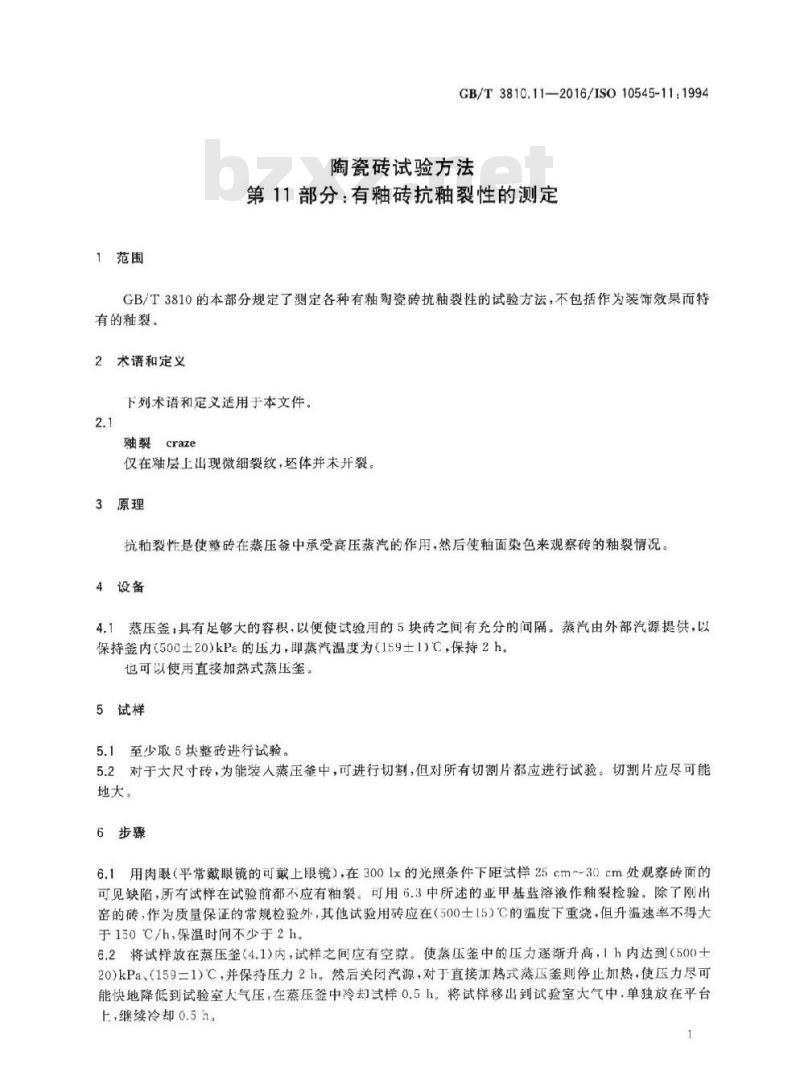 GB/T 3810.11-2016 陶瓷砖试验方法 第11部分:有釉砖抗釉裂性的测定