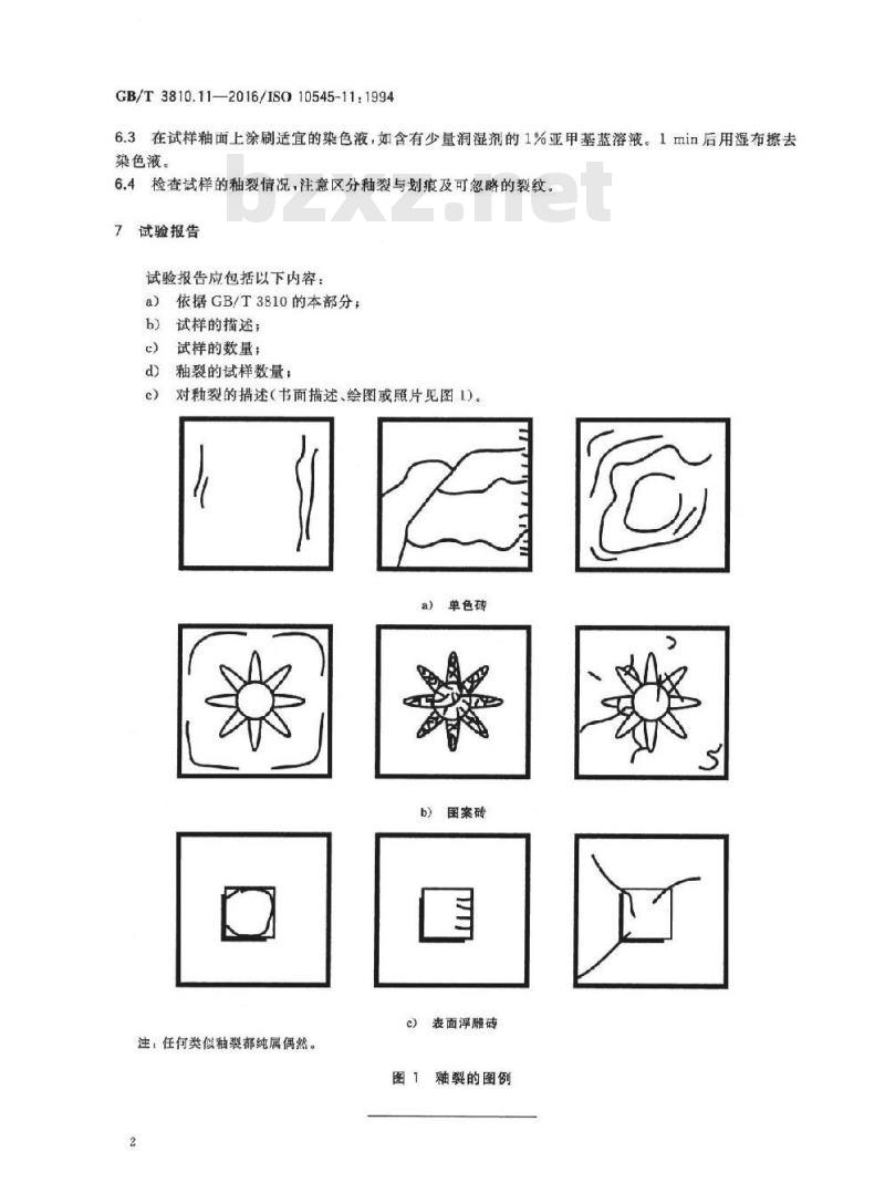 GB/T 3810.11-2016 陶瓷砖试验方法 第11部分:有釉砖抗釉裂性的测定