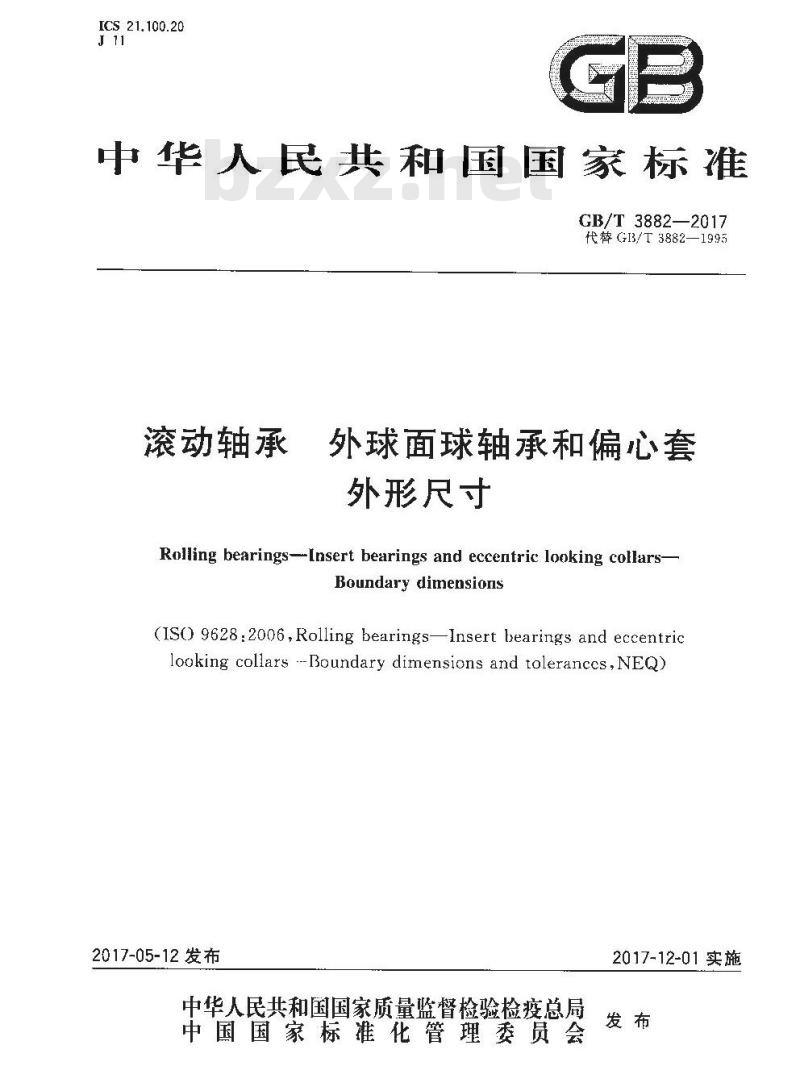 GB/T 3882-2017 滚动轴承 外球面球轴承和偏心套 外形尺寸