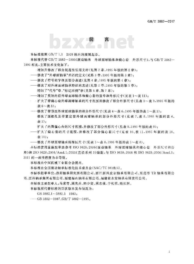 GB/T 3882-2017 滚动轴承 外球面球轴承和偏心套 外形尺寸