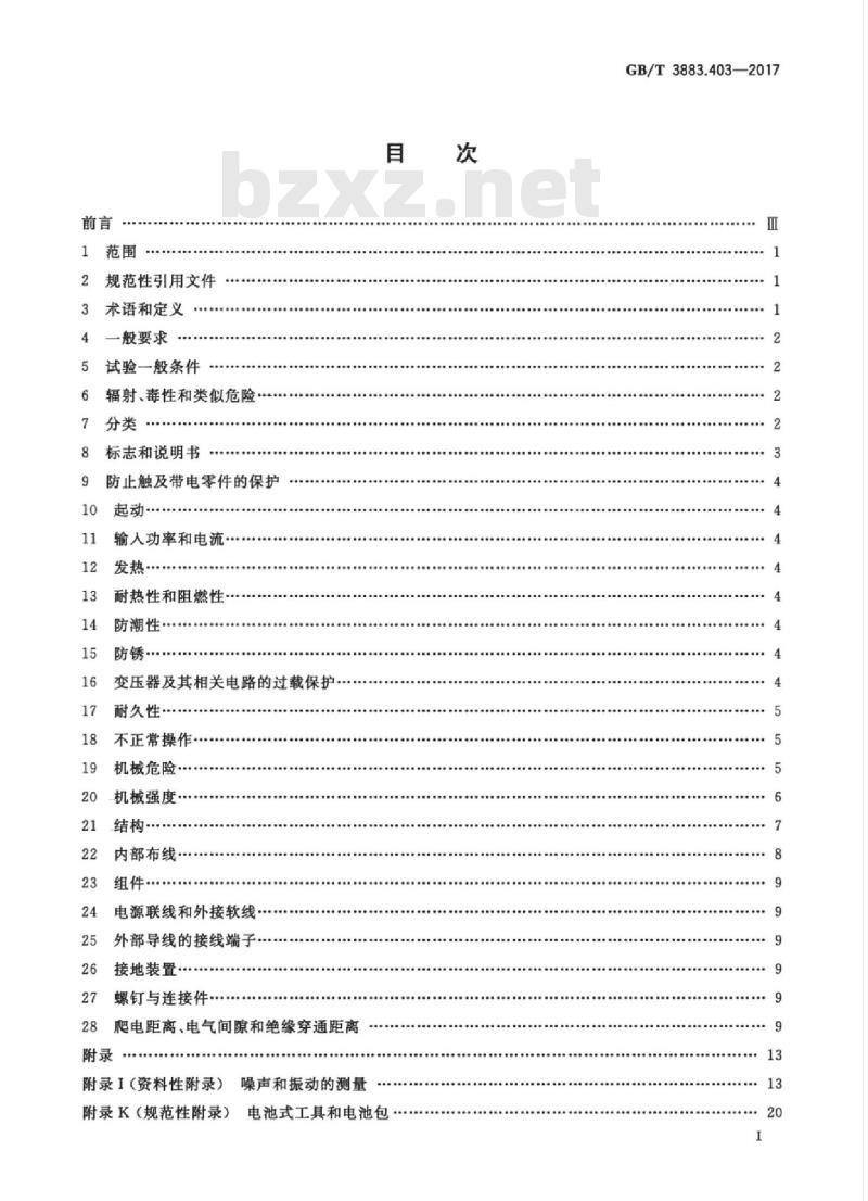 GB/T 3883.403-2017 手持式、可移式电动工具和园林工具的安全 第4部分:步行式和手持式草坪修整机、草坪修边机的专用要求