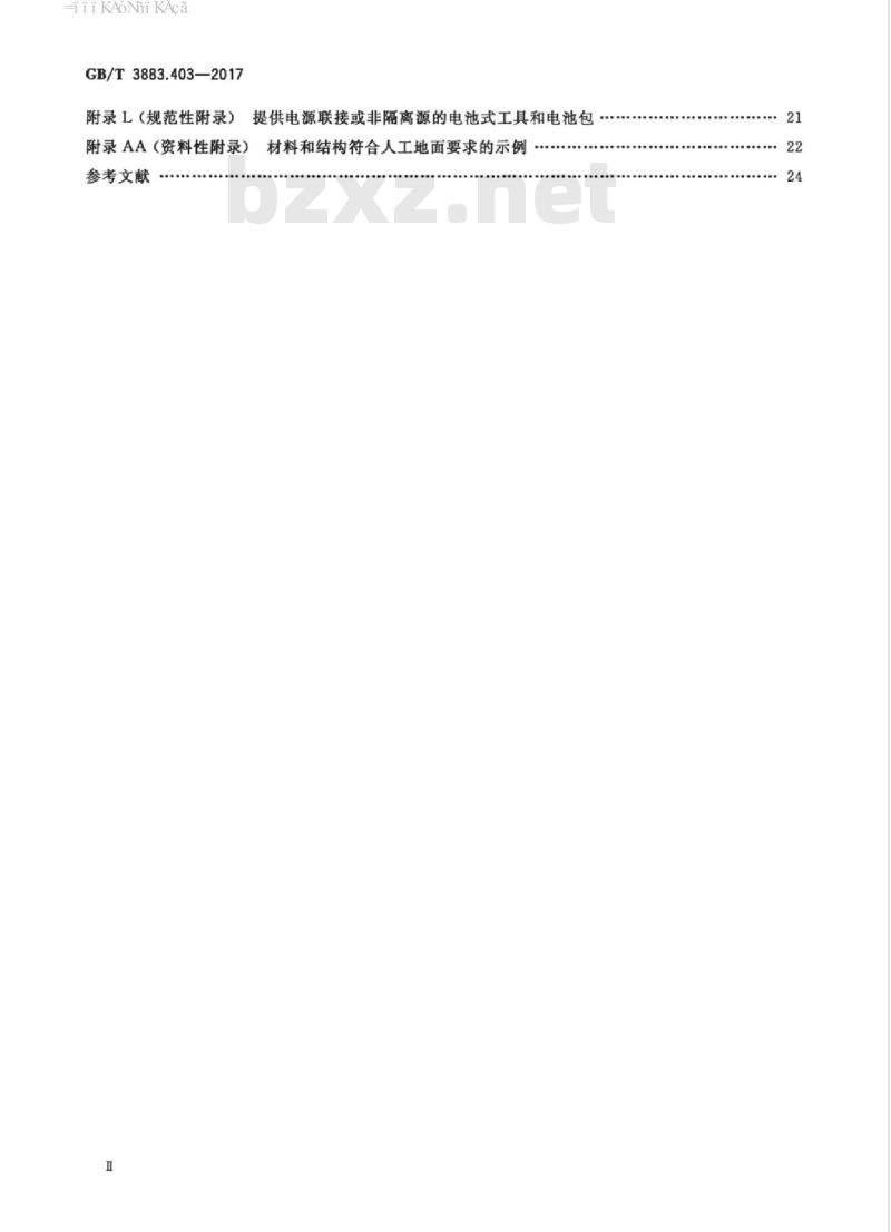 GB/T 3883.403-2017 手持式、可移式电动工具和园林工具的安全 第4部分:步行式和手持式草坪修整机、草坪修边机的专用要求