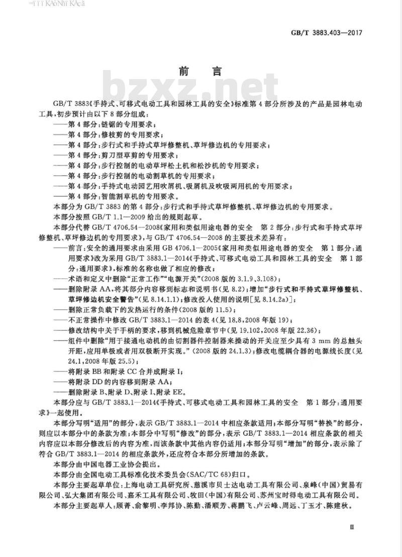 GB/T 3883.403-2017 手持式、可移式电动工具和园林工具的安全 第4部分:步行式和手持式草坪修整机、草坪修边机的专用要求
