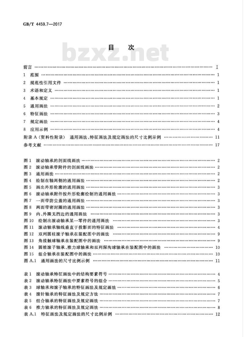GB∕T 4459.7-2017 机械制图 滚动轴承表示法