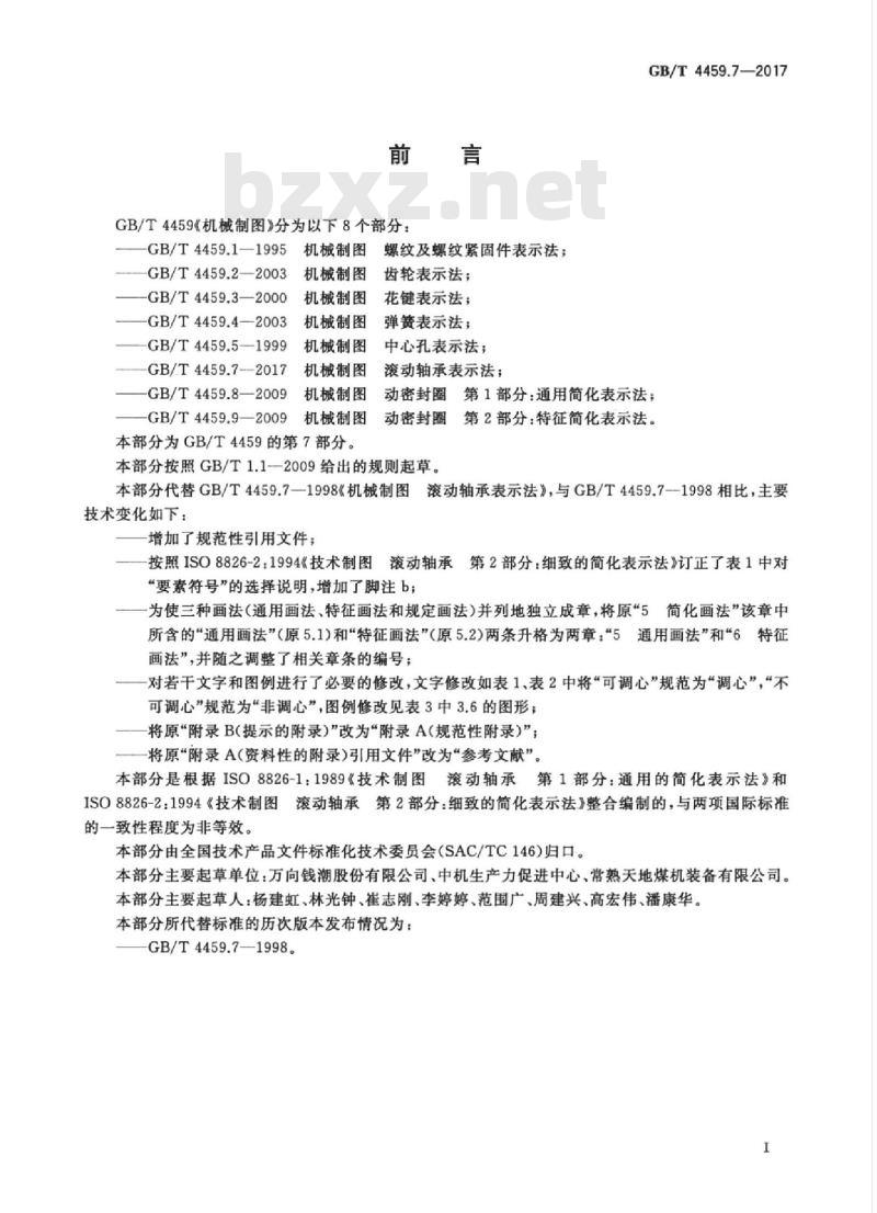 GB∕T 4459.7-2017 机械制图 滚动轴承表示法