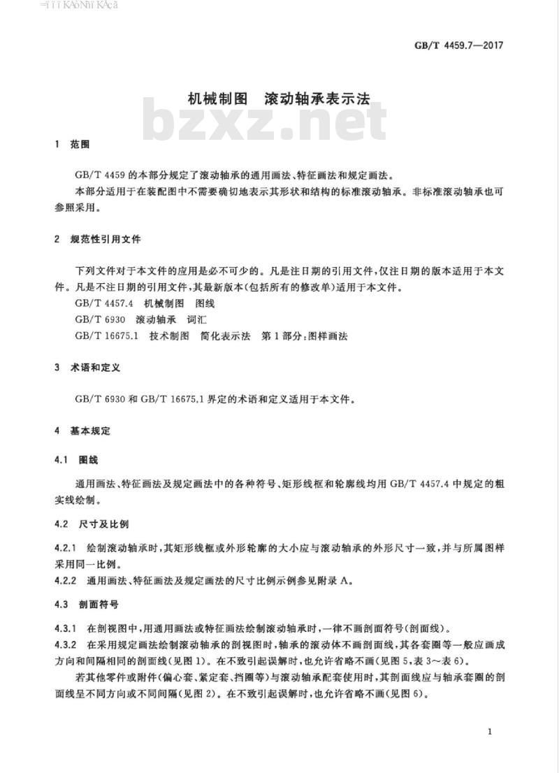 GB∕T 4459.7-2017 机械制图 滚动轴承表示法