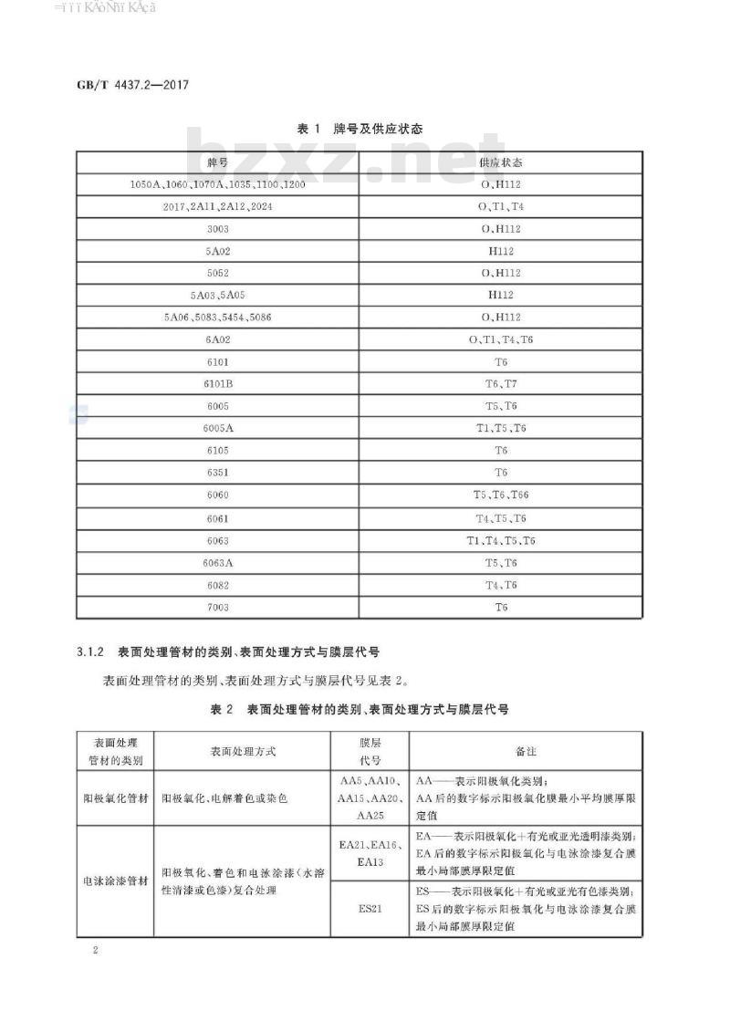 GB/T 4437.2-2017 铝及铝合金热挤压管基本信息 第 2 部分:有缝管