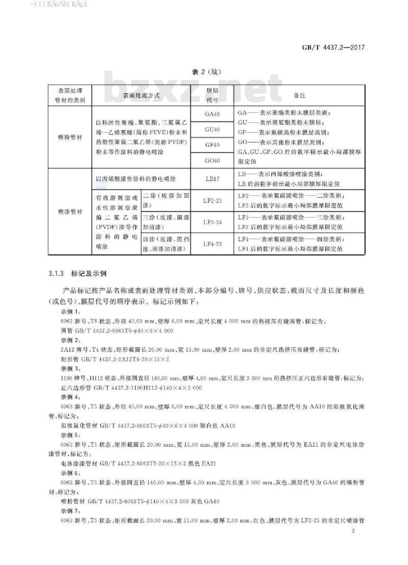 GB/T 4437.2-2017 铝及铝合金热挤压管基本信息 第 2 部分:有缝管