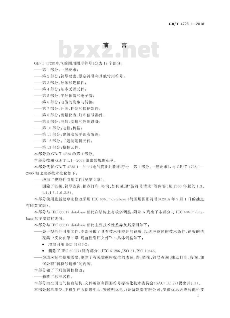 GB∕T 4728.1-2018 电气简图用图形符号 第1部分:一般要求