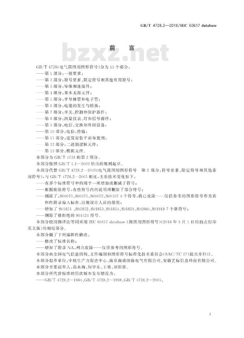 GB/T 4728.2-2018 电气简图用图形符号 第2部分 符号要素、限定符号和其他常用符号