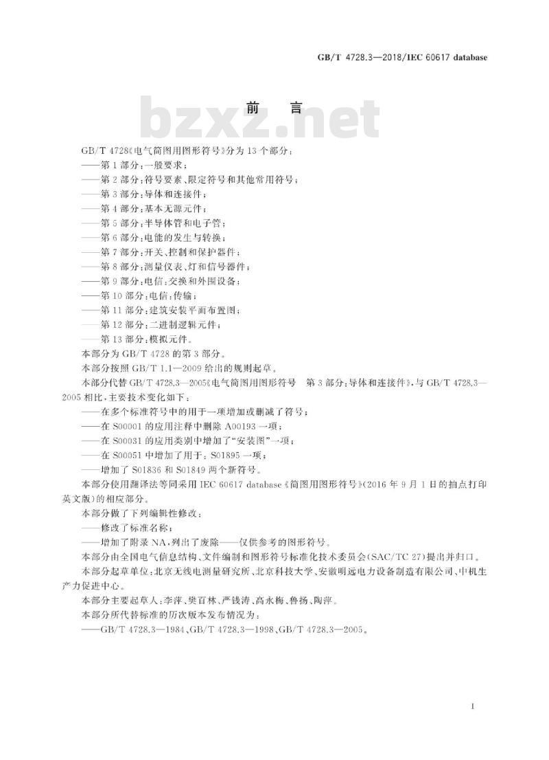 GB∕T 4728.3-2018 电气简图用图形符号 第3部分:导体和连接件