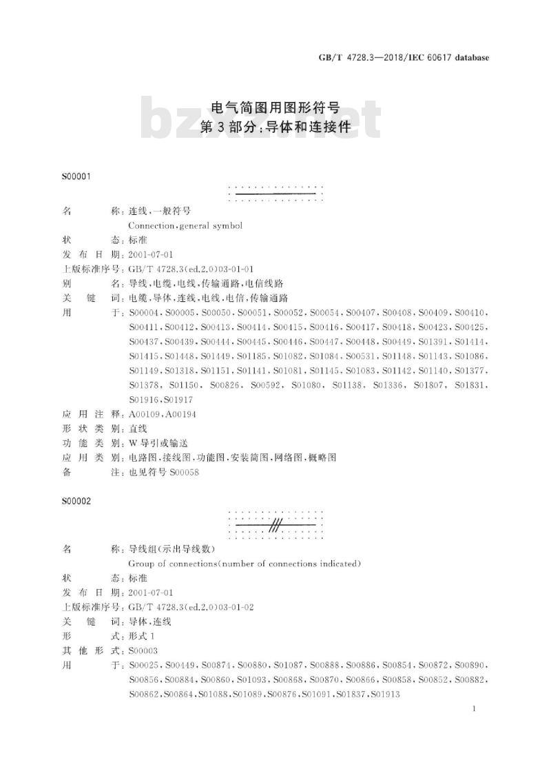 GB∕T 4728.3-2018 电气简图用图形符号 第3部分:导体和连接件