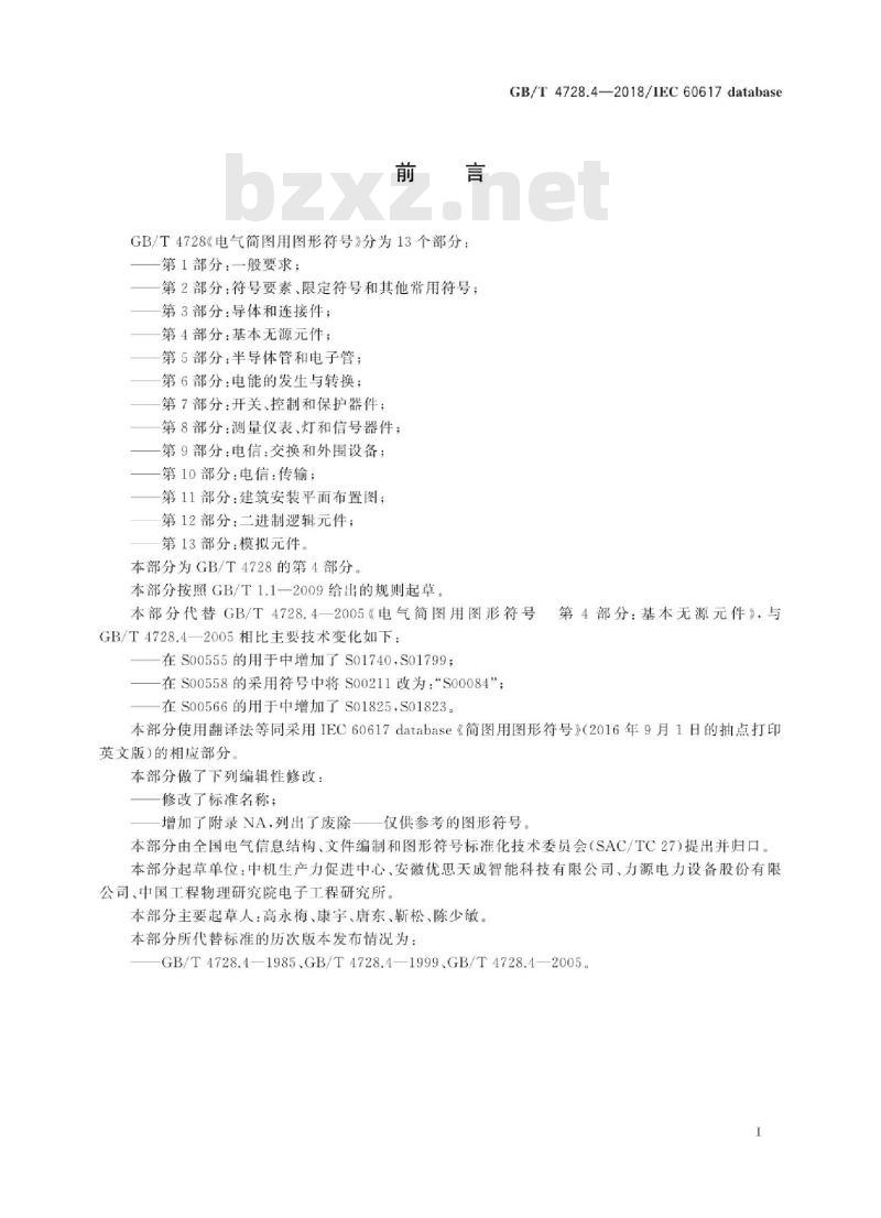 GB/T 4728.4-2018 电气简图用图形符号 第4部分:基本无源元件