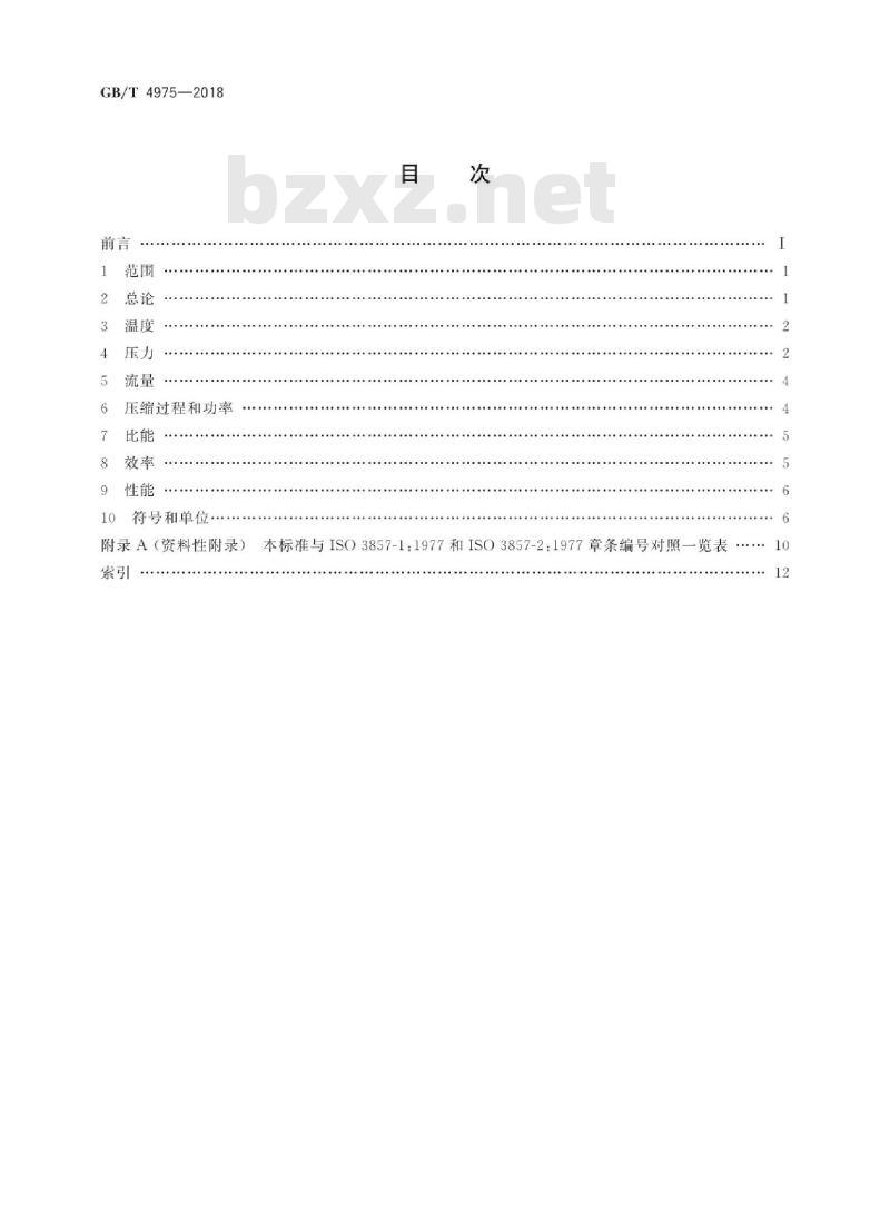 GB/T 4975-2018 容积式压缩机术语 总则