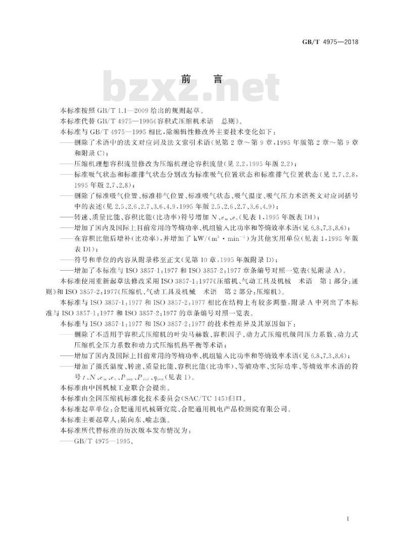 GB/T 4975-2018 容积式压缩机术语 总则
