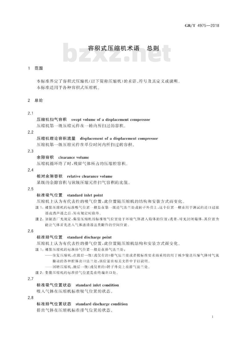 GB/T 4975-2018 容积式压缩机术语 总则