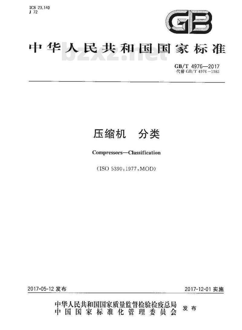 GB/T 4976-2017 压缩机 分类