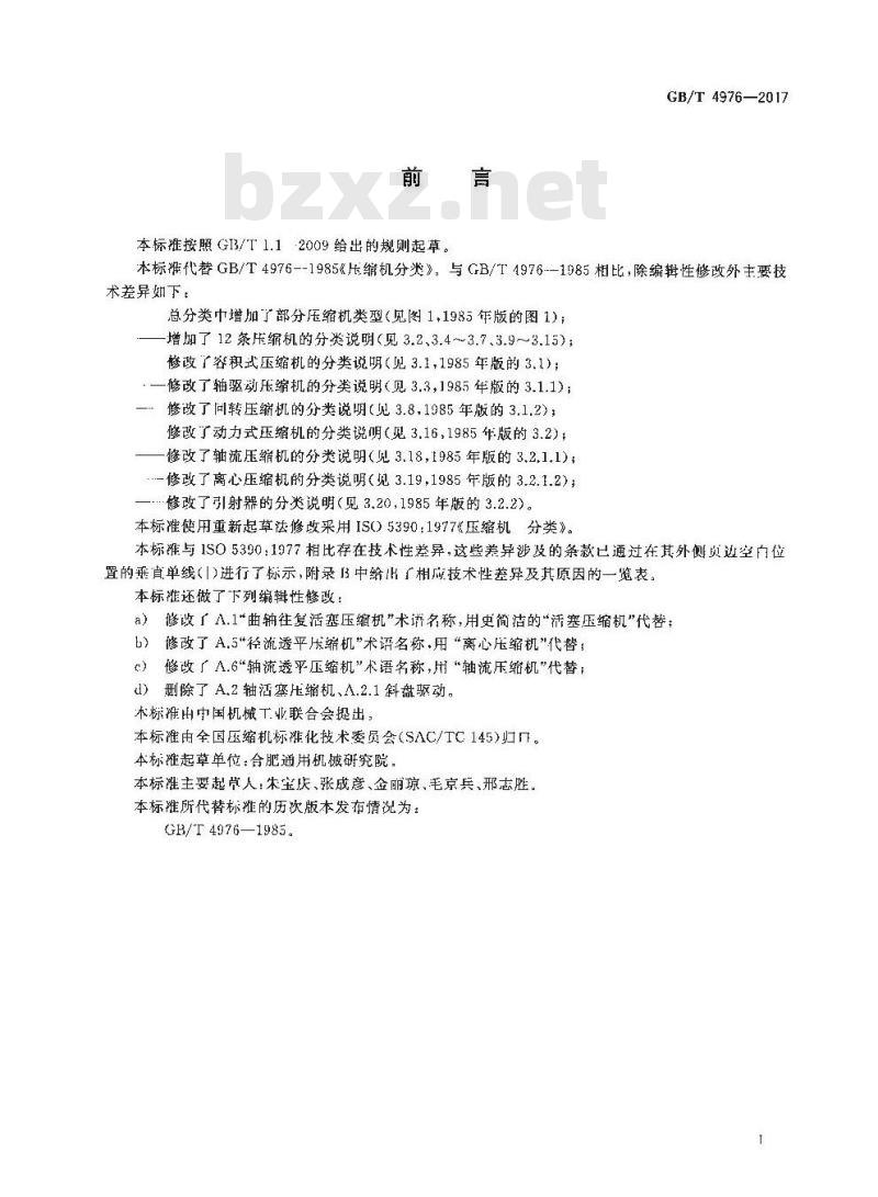 GB/T 4976-2017 压缩机 分类