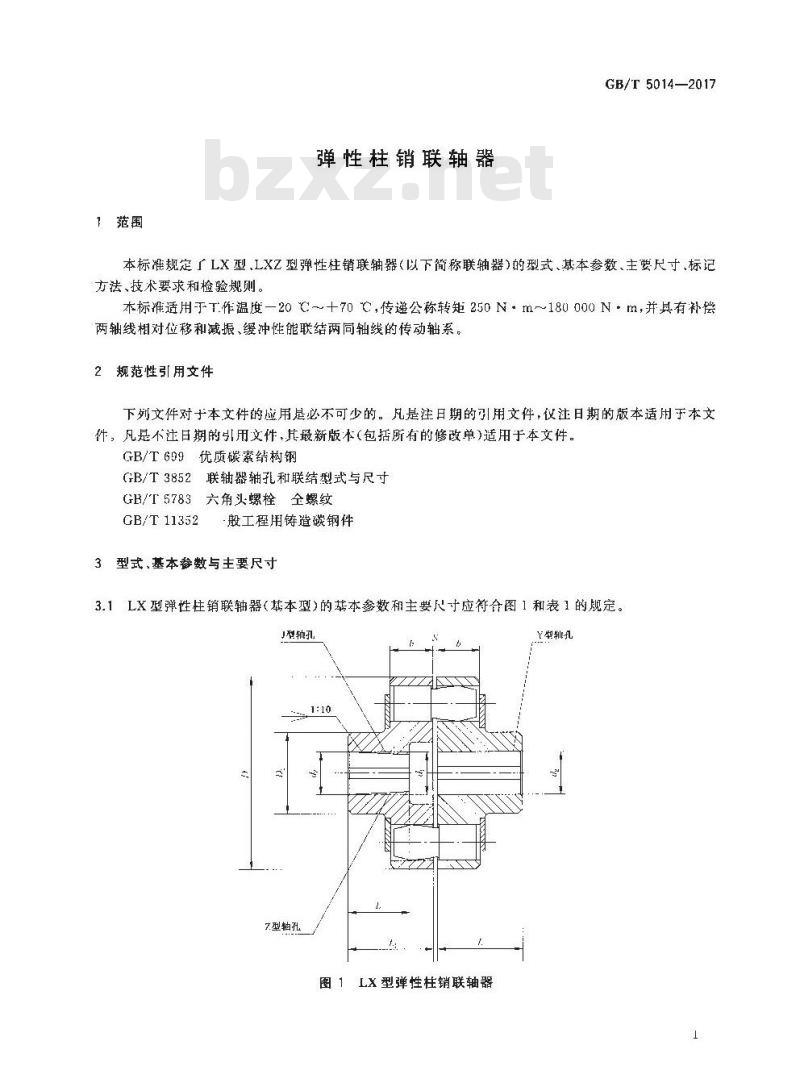 GB∕T 5014-2017 弹性柱销联轴器