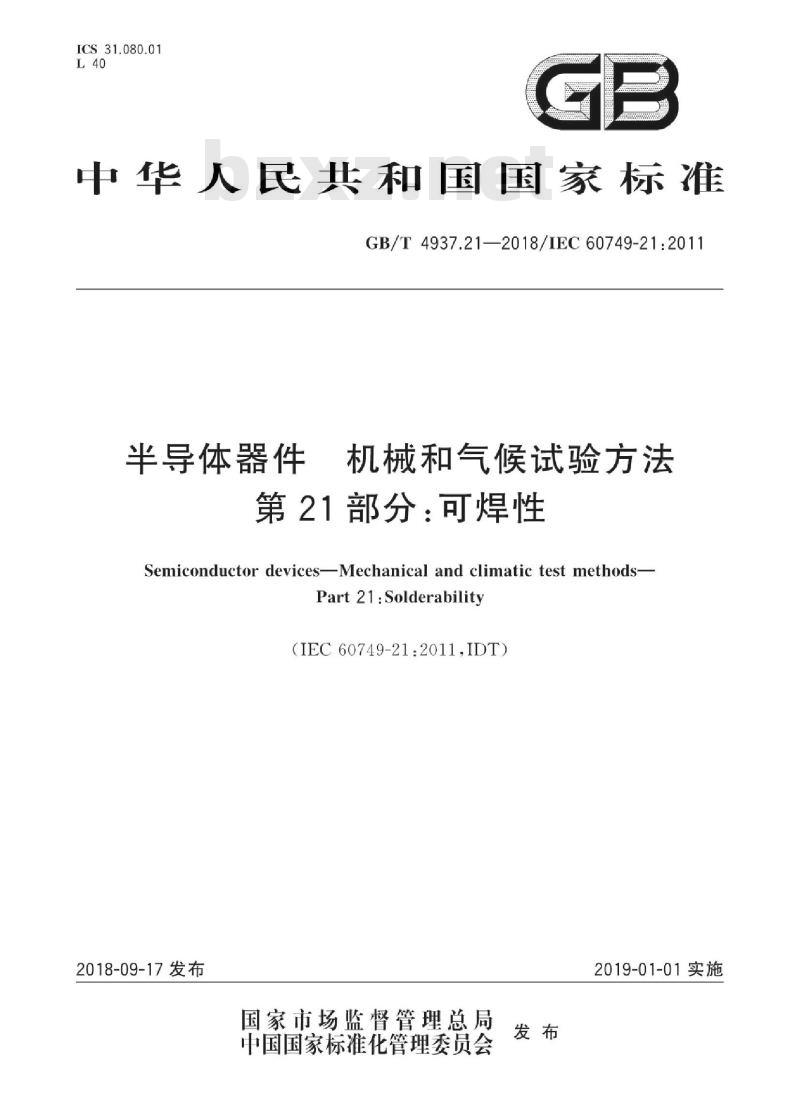 GB/T 4937.21-2018 半导体器件 机械和气候试验方法 第21部分:可焊性